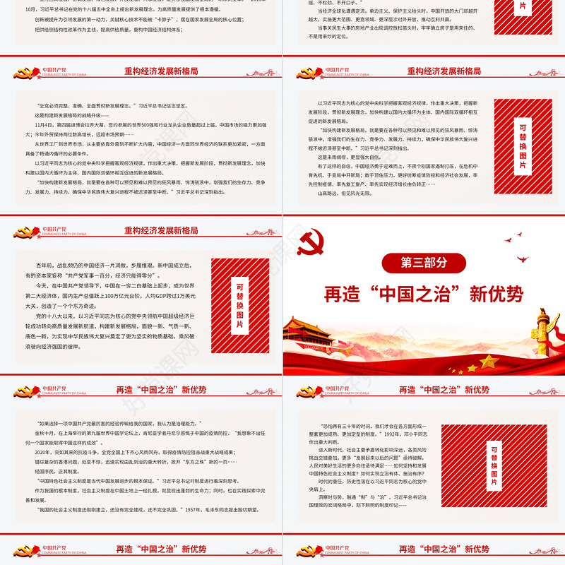 不可逆转的历史进程PPT从以习近平同志为核心的党中央引领新时代变革性实践看实现中华民族伟大复兴党课课件