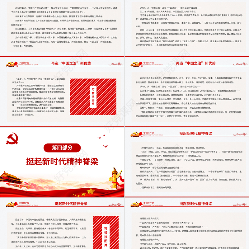 不可逆转的历史进程PPT从以习近平同志为核心的党中央引领新时代变革性实践看实现中华民族伟大复兴党课课件