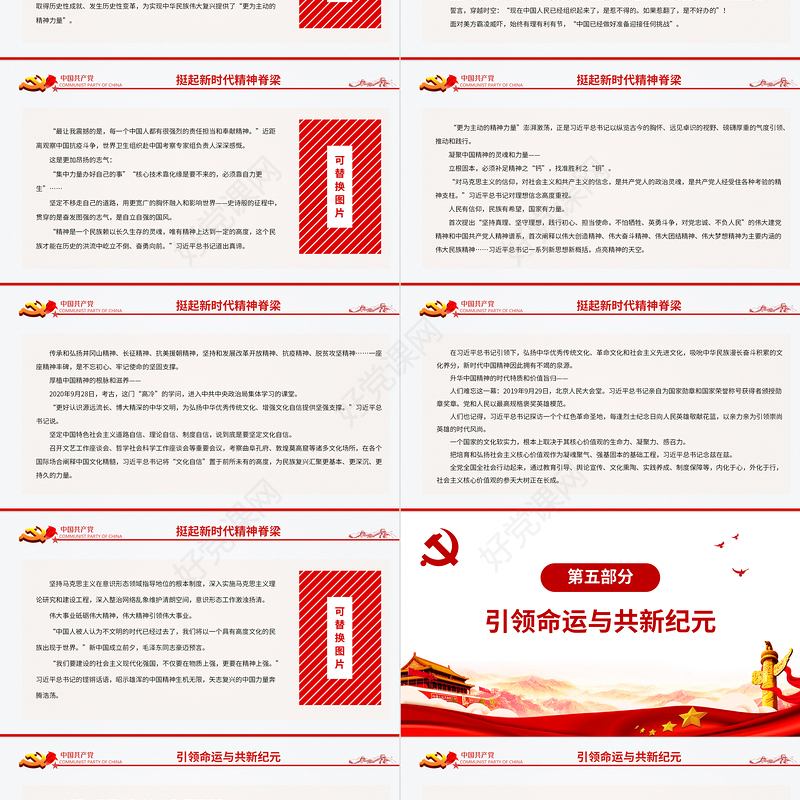 不可逆转的历史进程PPT从以习近平同志为核心的党中央引领新时代变革性实践看实现中华民族伟大复兴党课课件