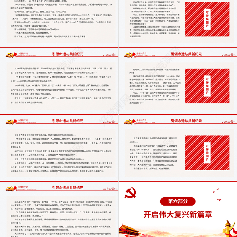 不可逆转的历史进程PPT从以习近平同志为核心的党中央引领新时代变革性实践看实现中华民族伟大复兴党课课件