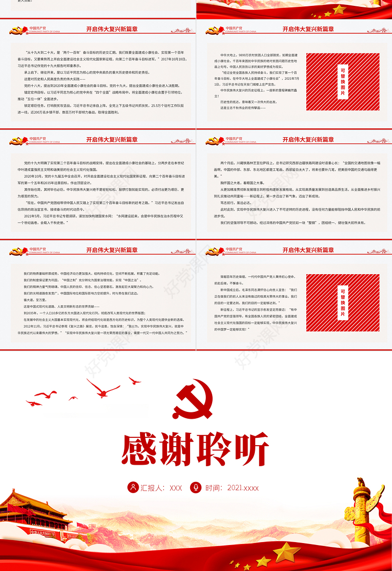 不可逆转的历史进程PPT从以习近平同志为核心的党中央引领新时代变革性实践看实现中华民族伟大复兴党课课件