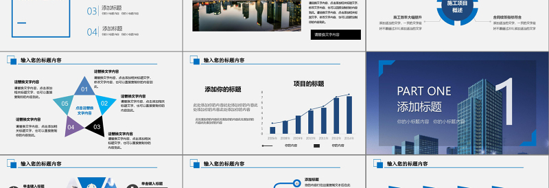 蓝色简约营销策划建筑房地产PPT模板