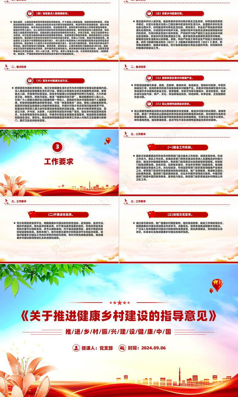 2024《关于推进健康乡村建设的指导意见》PPT下载