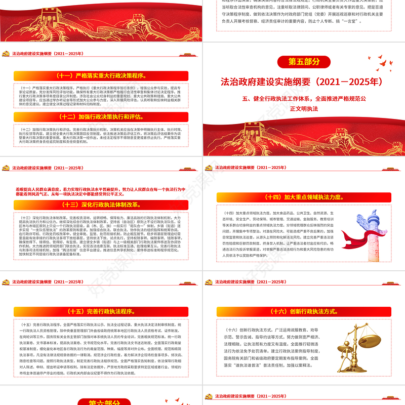 2021-2025年法治政府建设实施纲要PPT解读实施纲要专题党课课件下载