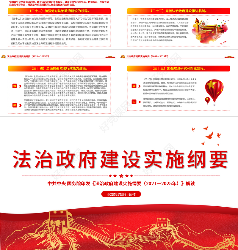 2021-2025年法治政府建设实施纲要PPT解读实施纲要专题党课课件下载