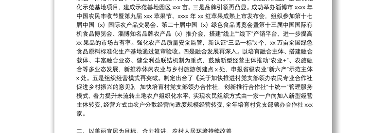 县农业农村局2021年产业振兴工作总结