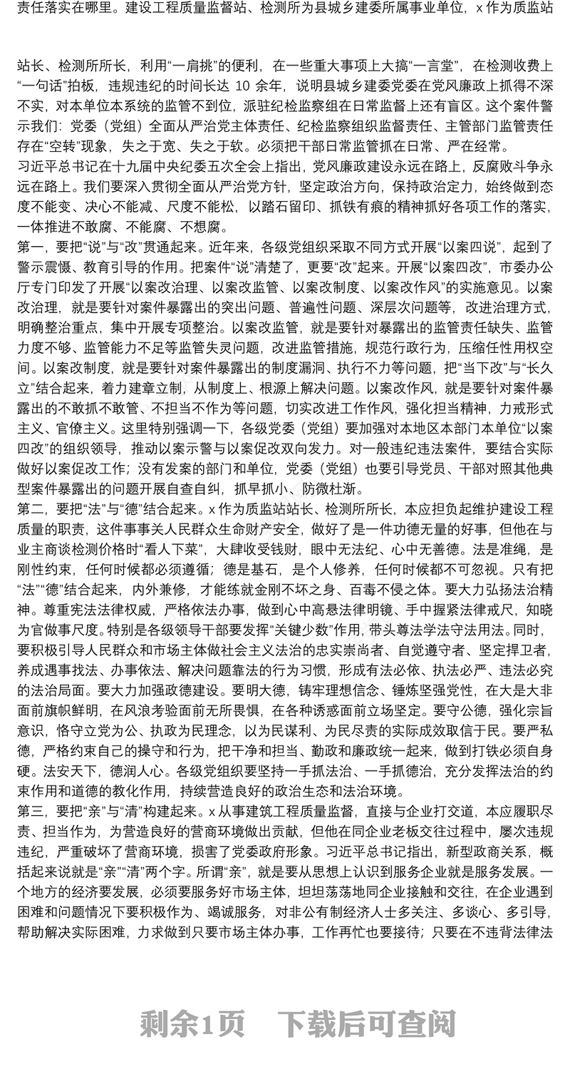 在“以案四说”警示教育大会上的讲话