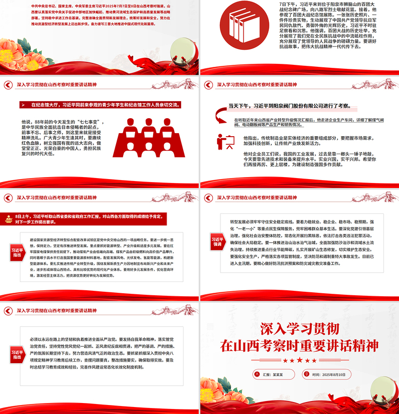 学习贯彻在山西考察时重要讲话精神PPT党课课件