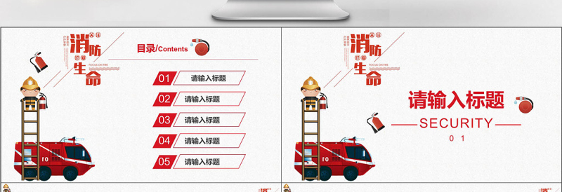 消防安全火灾防火安全教育PPT