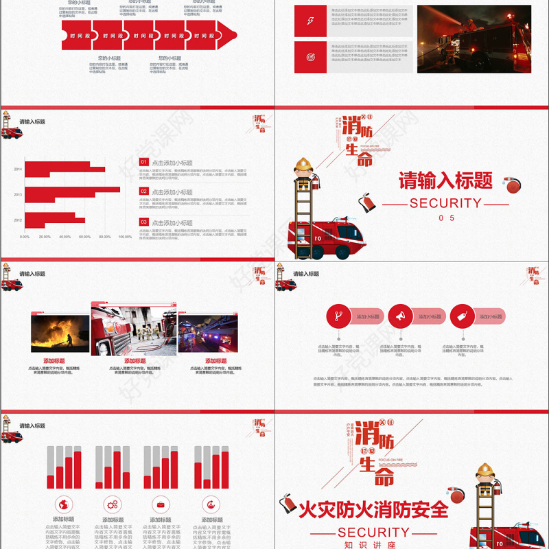消防安全火灾防火安全教育PPT