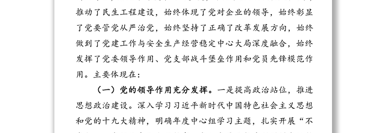 在公司党建工作座谈会上的讲话