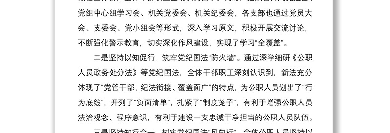 2021学习宣传贯彻《公职人员政务处分法》工作情况总结5篇（机关单位和集团公司企业可参考）