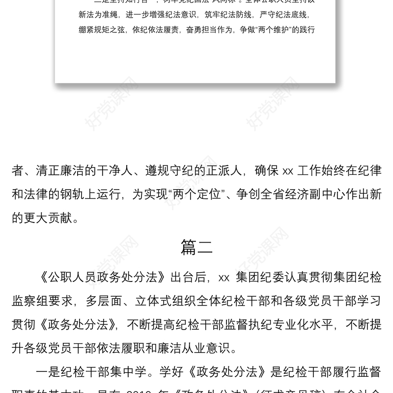 2021学习宣传贯彻《公职人员政务处分法》工作情况总结5篇（机关单位和集团公司企业可参考）