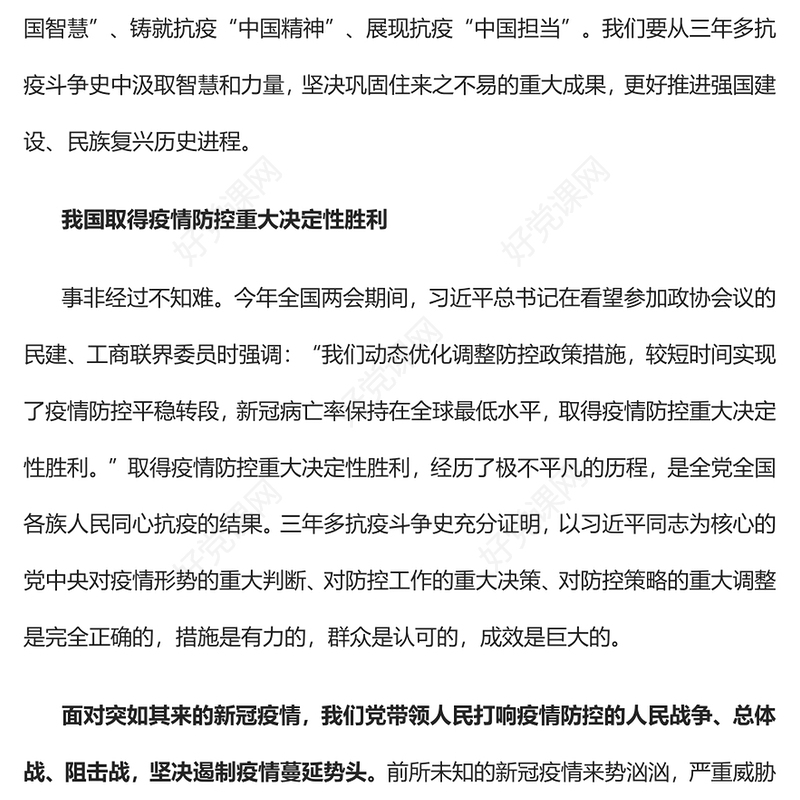 2023创造人类文明史上人口大国成功走出疫情大流行的奇迹PPT大气精美风党员干部学习教育专题党课课件(讲稿)