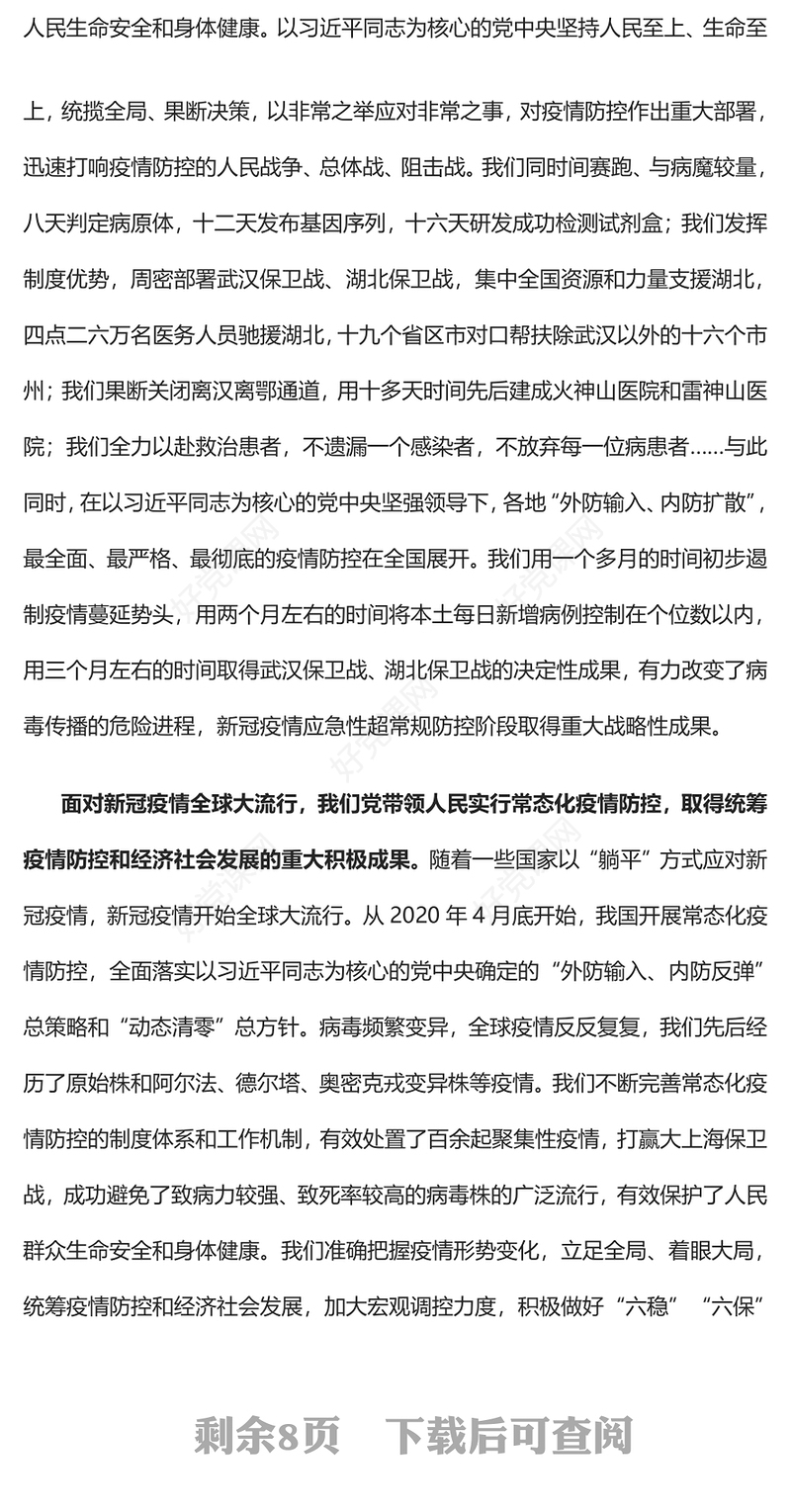 2023创造人类文明史上人口大国成功走出疫情大流行的奇迹PPT大气精美风党员干部学习教育专题党课课件(讲稿)