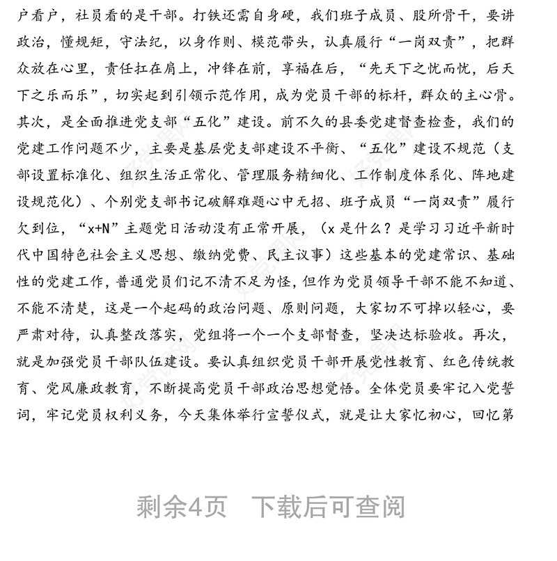 市场监管理局局长在全系统年末岁初工作暨党风廉政建设会议上的讲话