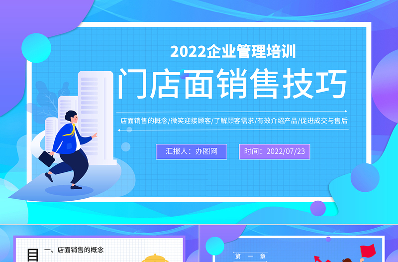 2022门店面销售技巧PPT简约风企业管理培训课件模板