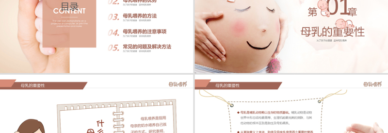 原创准妈妈母乳喂养知识培训亲子母婴PPT模板-版权可商用