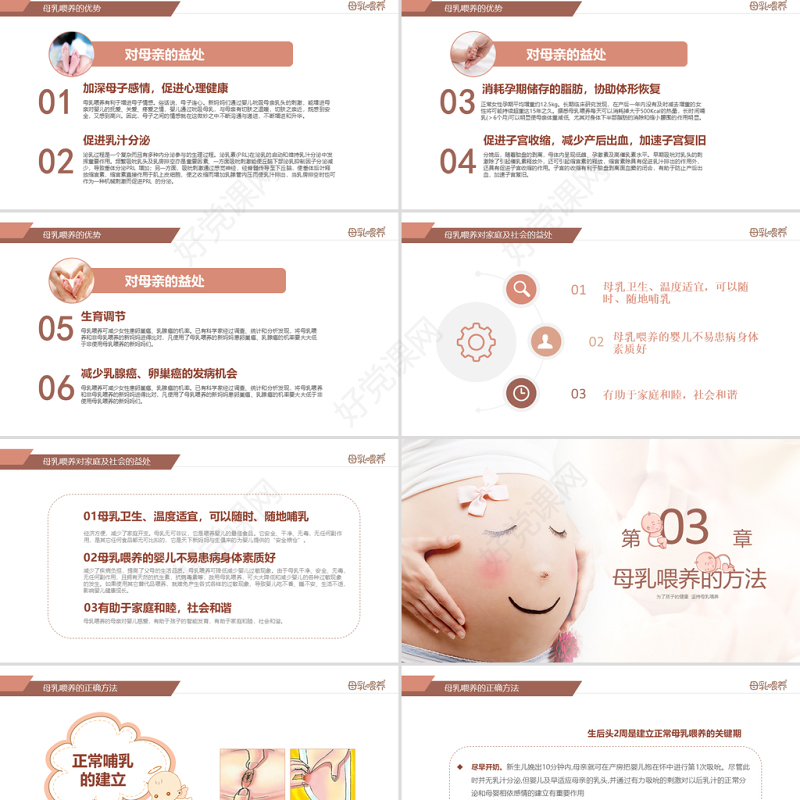 原创准妈妈母乳喂养知识培训亲子母婴PPT模板-版权可商用