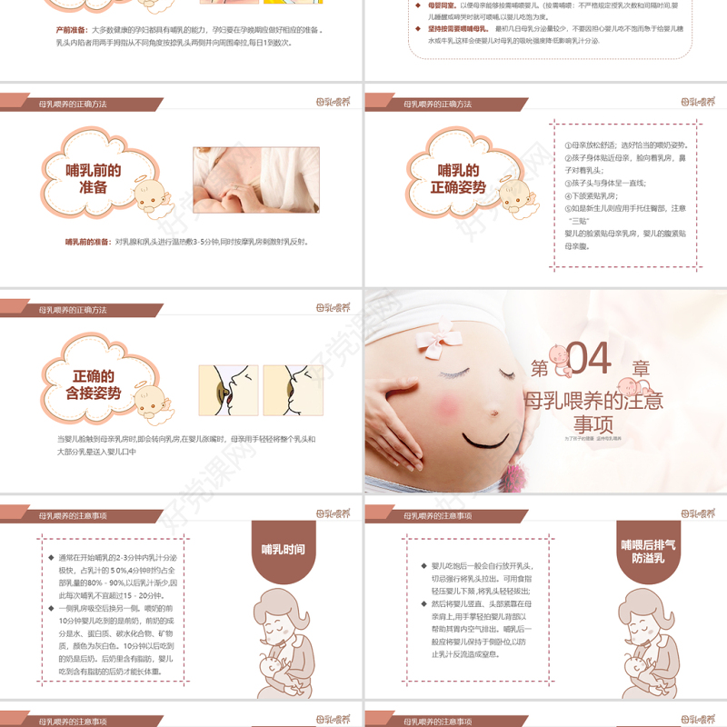 原创准妈妈母乳喂养知识培训亲子母婴PPT模板-版权可商用