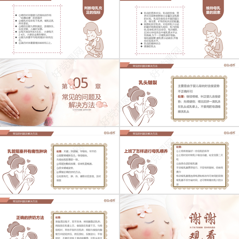 原创准妈妈母乳喂养知识培训亲子母婴PPT模板-版权可商用