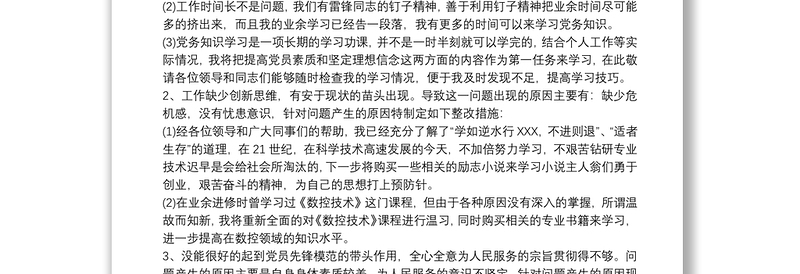 党员存在问题及整改措施 党员理论教育整改措施3篇