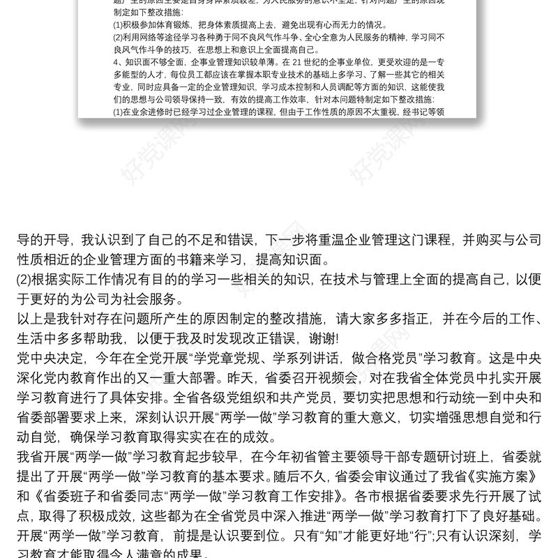 党员存在问题及整改措施 党员理论教育整改措施3篇