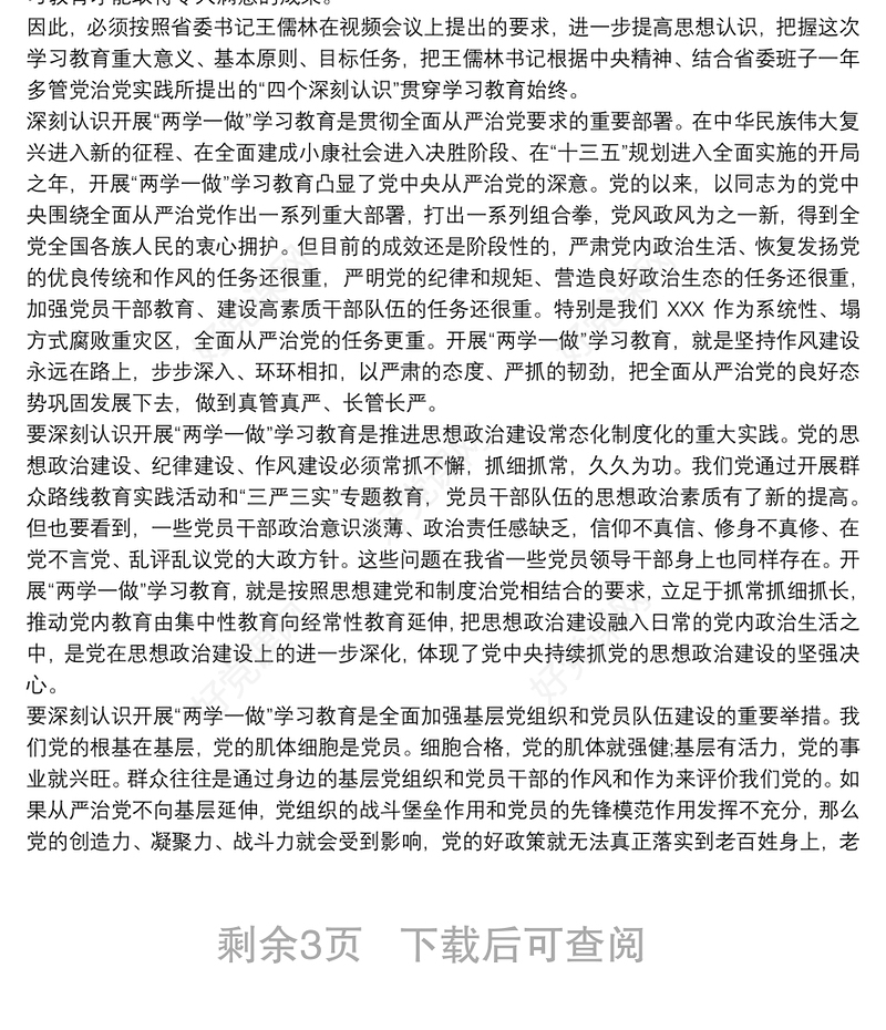 党员存在问题及整改措施 党员理论教育整改措施3篇