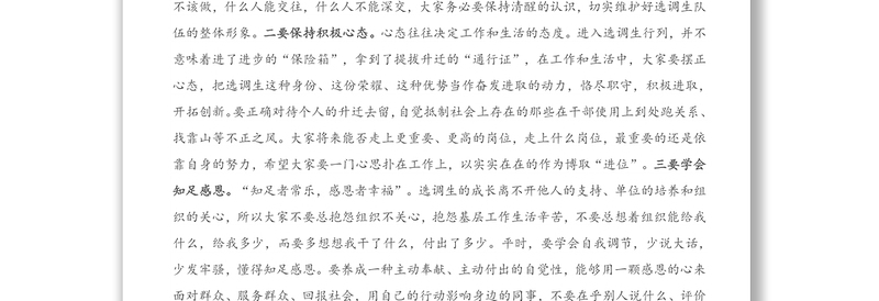 2021年座谈会讲话：在全区选调生座谈会上的讲话（1）