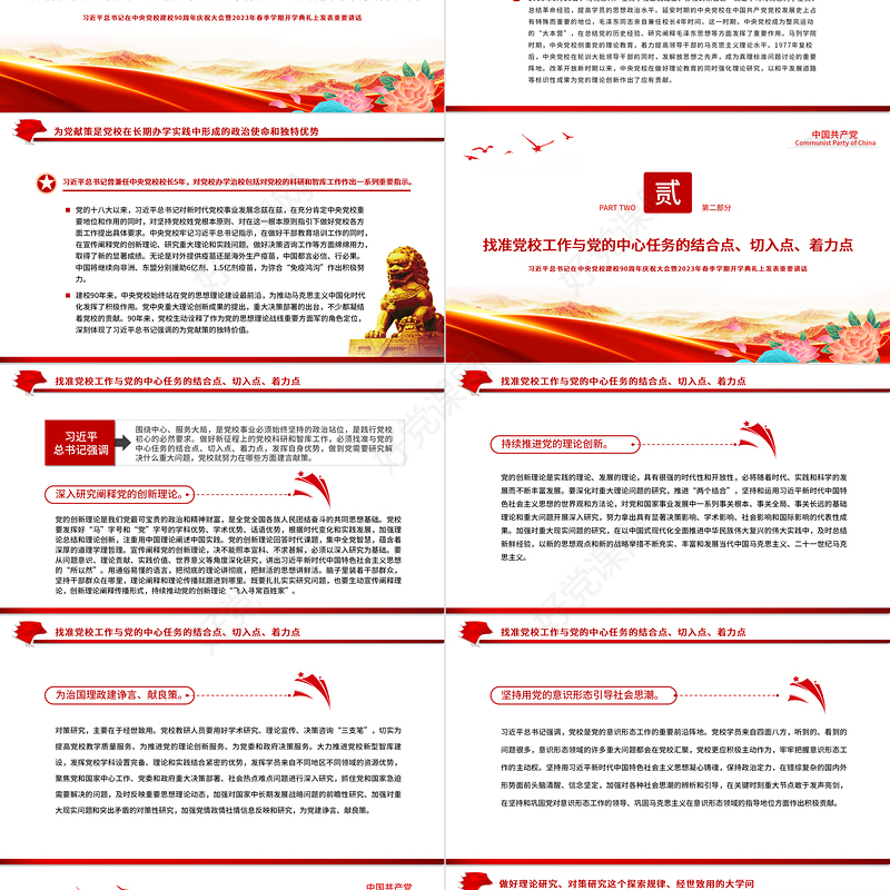 2023担当好为党育才为党献策的党校职责PPT学习总书记在中央党校建校90周年庆祝大会暨2023年春季学期开学典礼上发表重要讲话