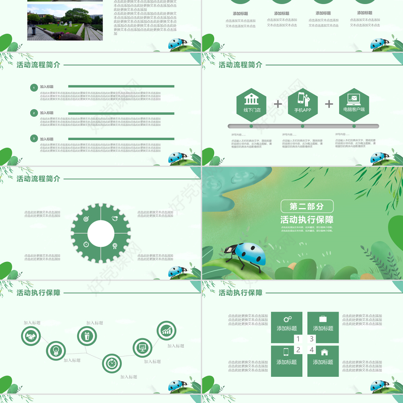 绿色清明户外踏青活动策划PPT模板