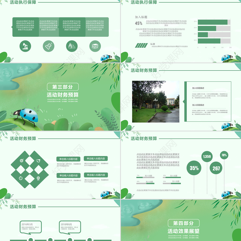 绿色清明户外踏青活动策划PPT模板