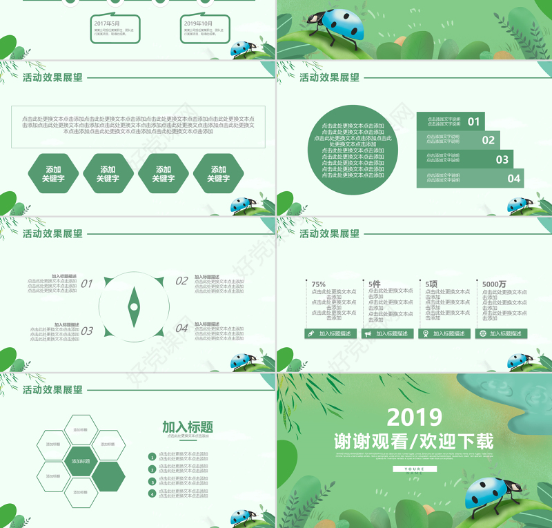 绿色清明户外踏青活动策划PPT模板