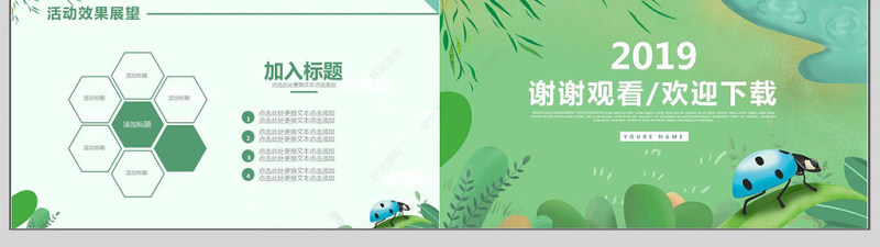 绿色清明户外踏青活动策划PPT模板