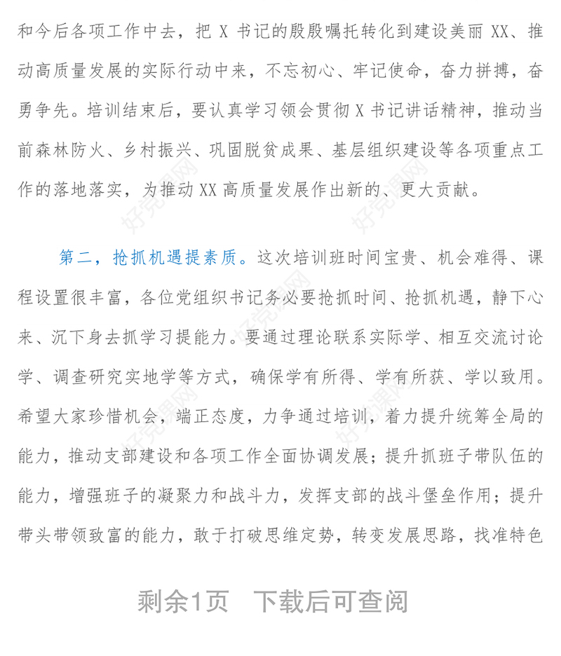 在全市学习贯彻党的十九六会议精神暨村和“两新”组织党组织书记专题培训班上的主持词