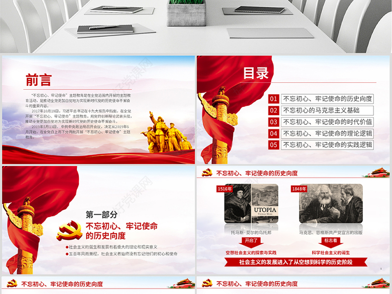 原创共产党不忘初心牢记使命主题学习教育微党课-版权可商用