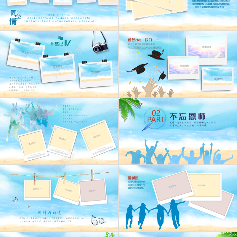 原创唯美小清新毕业纪念电子相册PPT模板-版权可商用