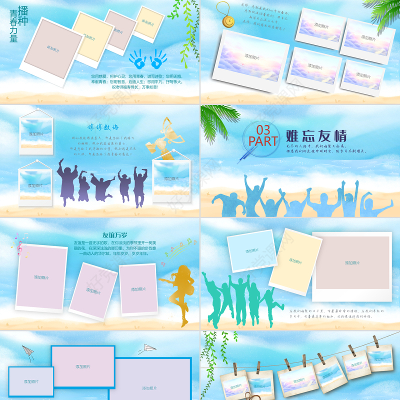 原创唯美小清新毕业纪念电子相册PPT模板-版权可商用