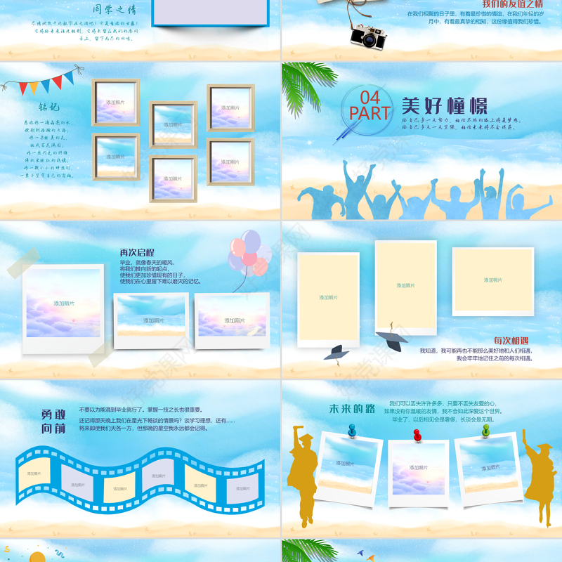 原创唯美小清新毕业纪念电子相册PPT模板-版权可商用