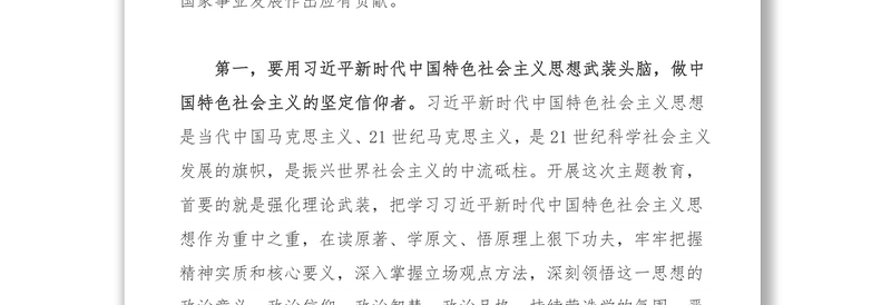 2021【演讲稿】“不忘初心、牢记使命”心得体会：不忘初心使命 忠诚履职担当 在新时代新征程中做出政协新样子