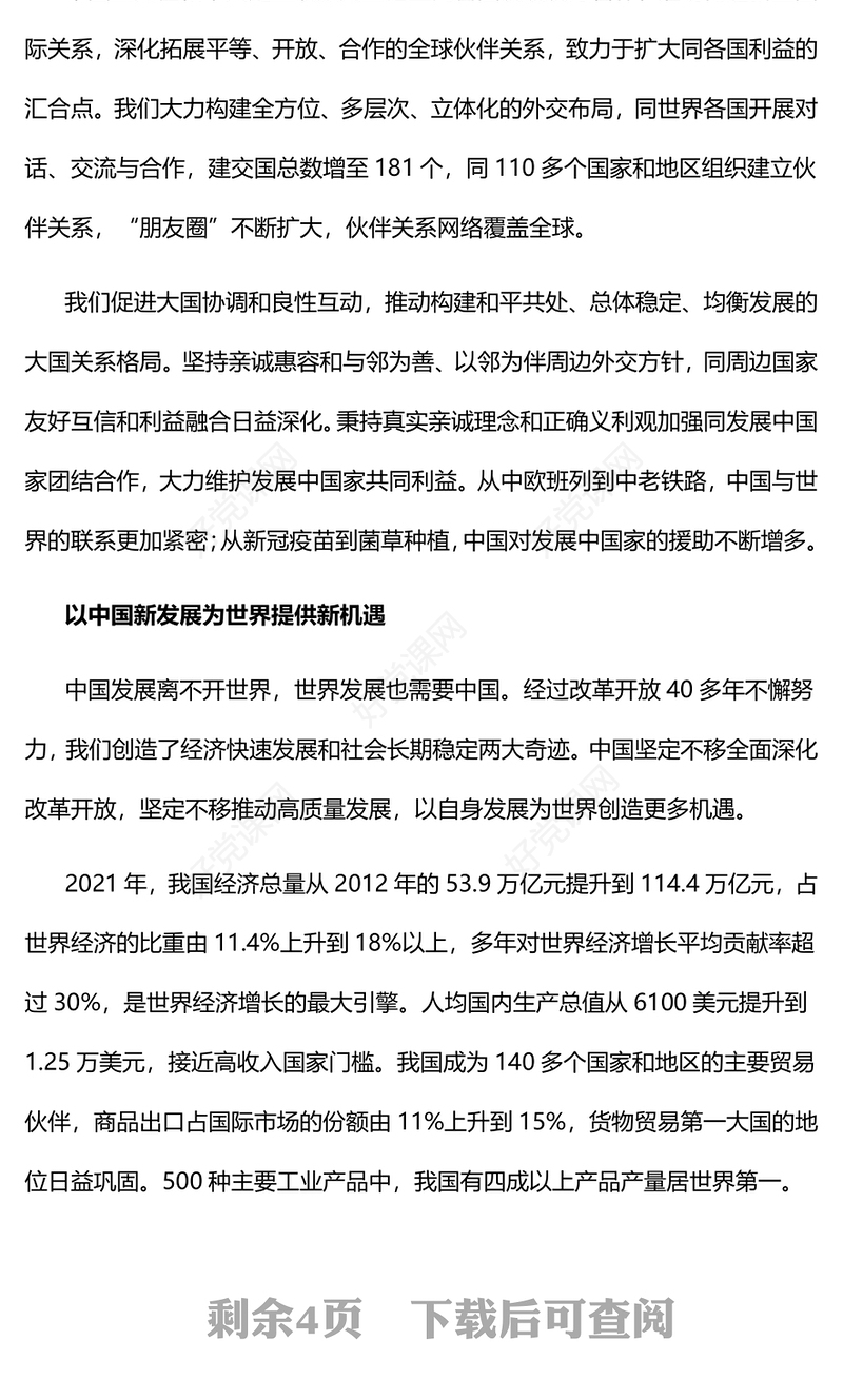 2022坚持维护世界和平促进共同发展PPT红色党政风学习宣传贯彻党的二十大精神专题党课党建课件(讲稿)