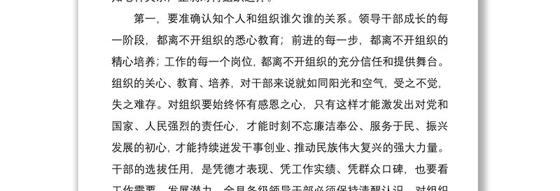 2021廉政党课讲稿：聚焦主责主业勇于担当作为