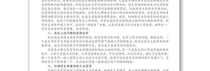 在机关党建工作推进会上的讲评稿