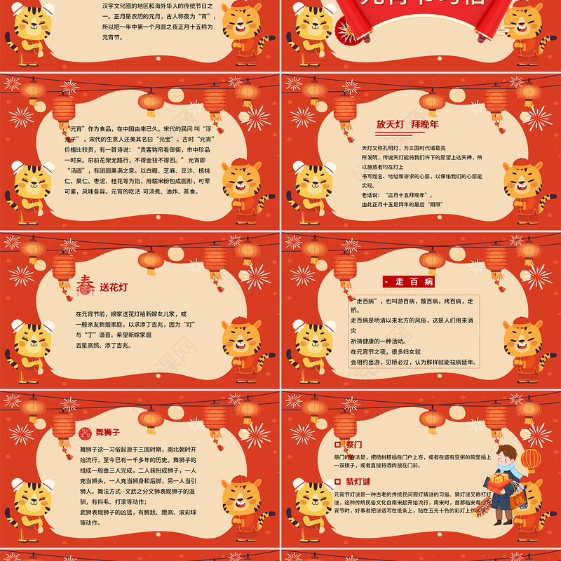 2022喜迎元宵节PPT中国风正月十五元宵节猜灯谜庙会活动课件模板