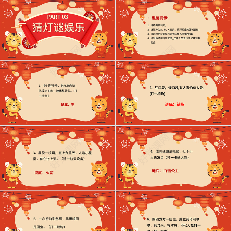 2022喜迎元宵节PPT中国风正月十五元宵节猜灯谜庙会活动课件模板