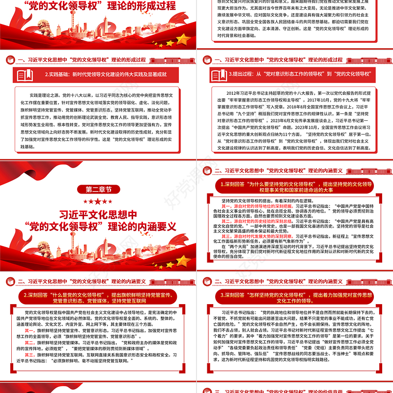 深入把握“党的文化领导权”理论的科学内涵和价值意蕴ppt大气精美习近平文化思想微党课