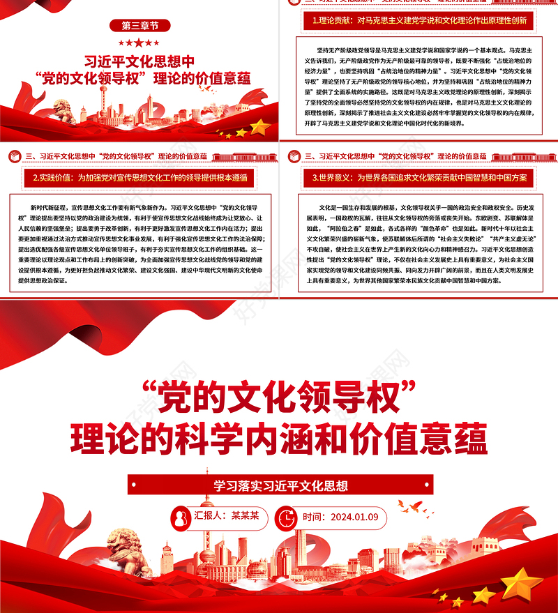 深入把握“党的文化领导权”理论的科学内涵和价值意蕴ppt大气精美习近平文化思想微党课
