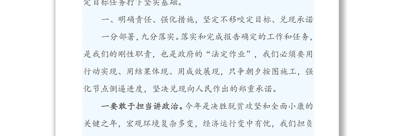 大道至简实干为要   只争朝夕狠抓落实-在县政府全体会议上的讲话