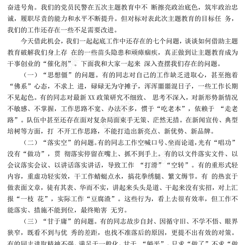 2023高擎旗帜笃行不怠让主题教育成为干事创业的催化剂PPT大气精美风党员干部主题教育专题党课课件模板(讲稿)