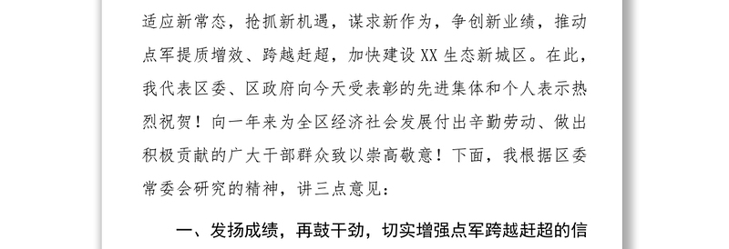 县长在三级干部会暨春节收心会上的讲话(2)